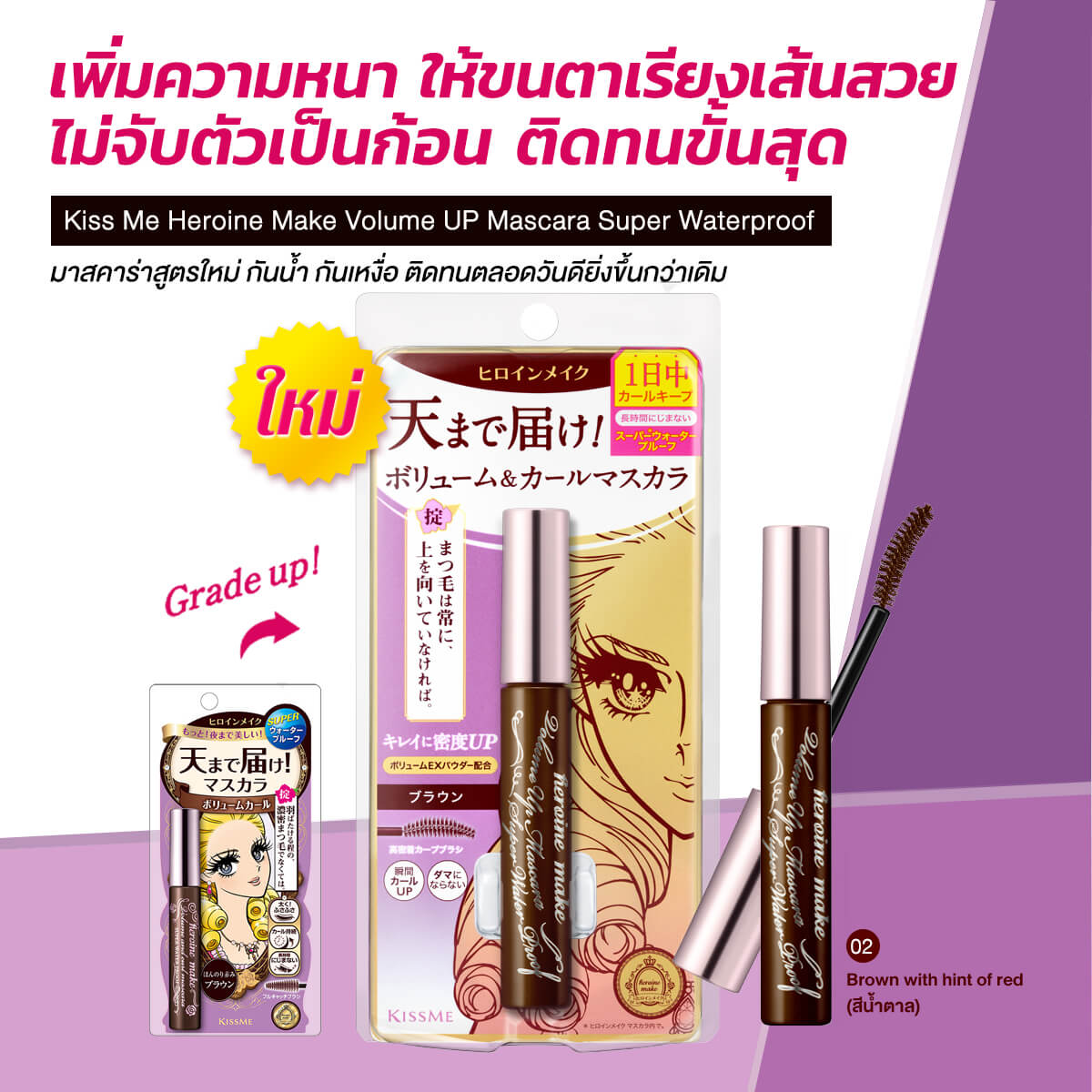 Kiss Me ,Kiss Me Volume UP Mascara Super WP,มาสคาร่ากันน้ำ,มาสค่าร่า